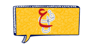 عربی یازدهم