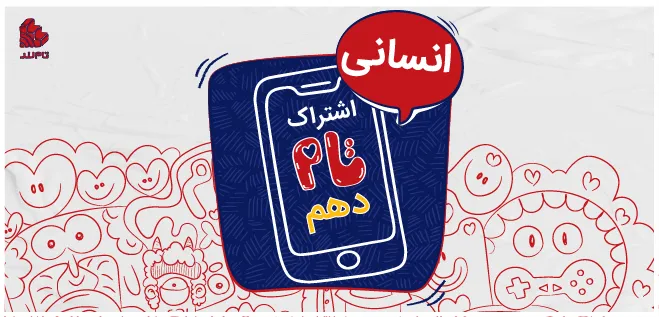 اشتراک تام دهم انسانی ۱۴۰۵