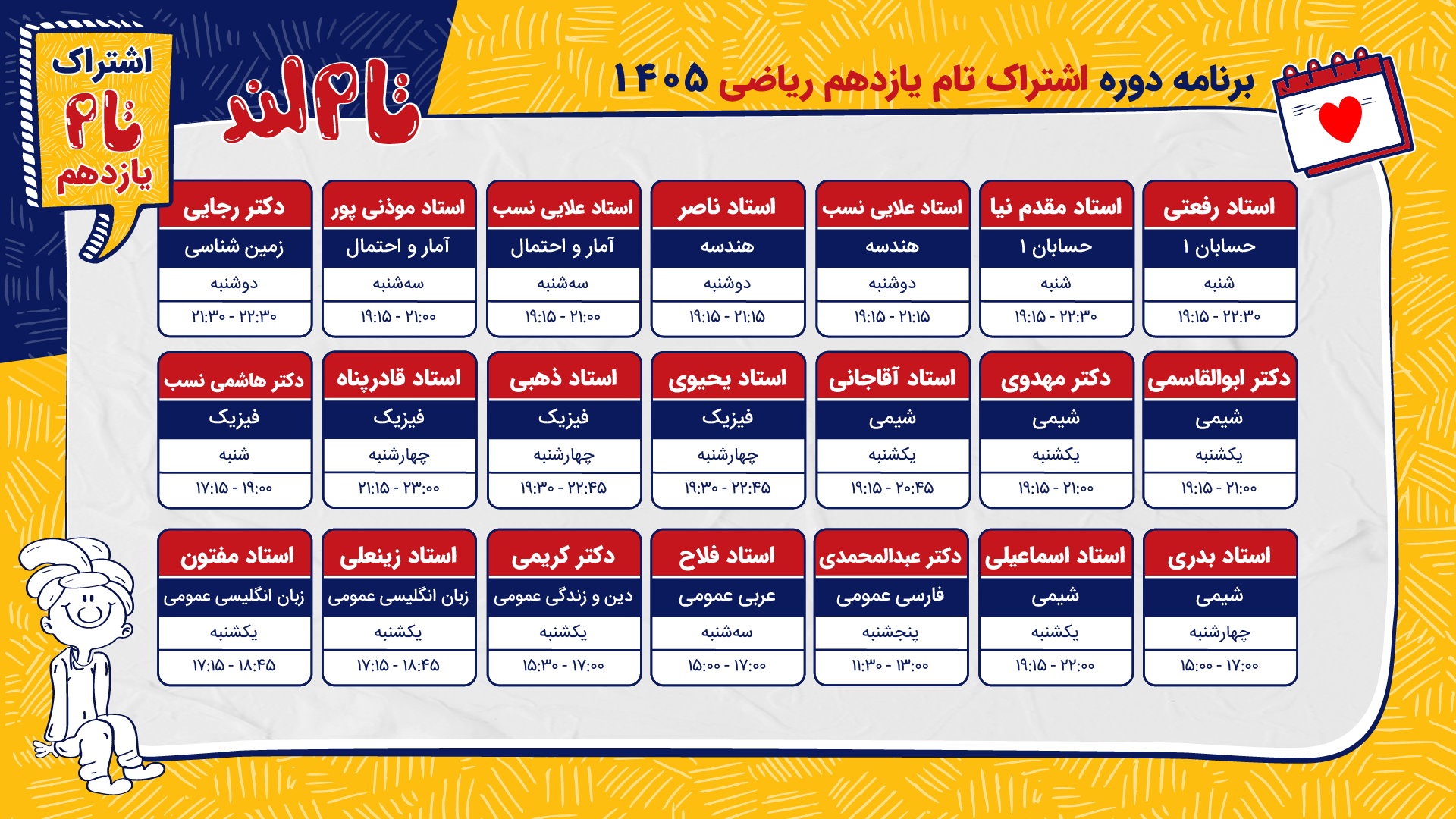 یازدهم ریاضی