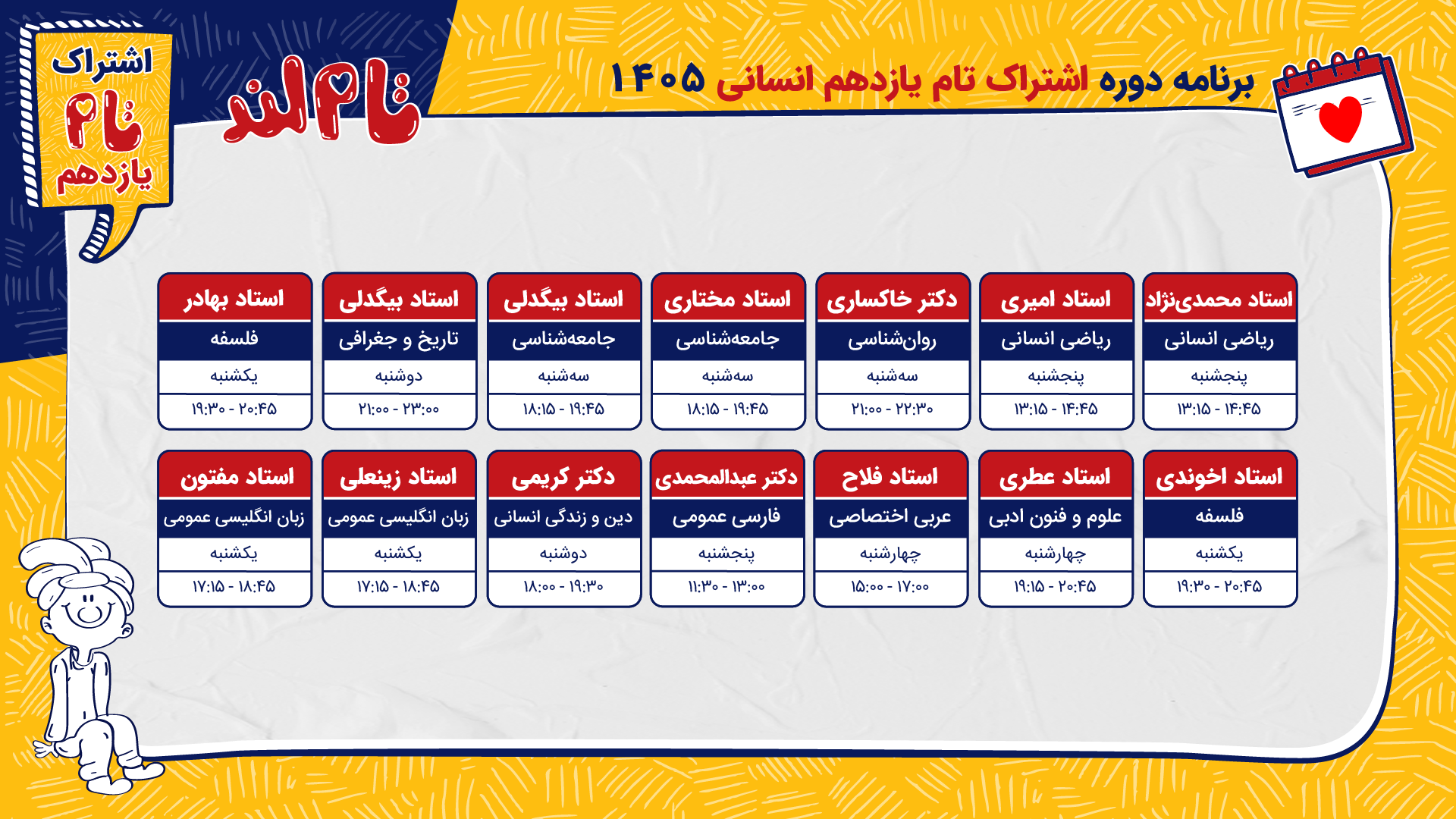 یازدهم انسانی