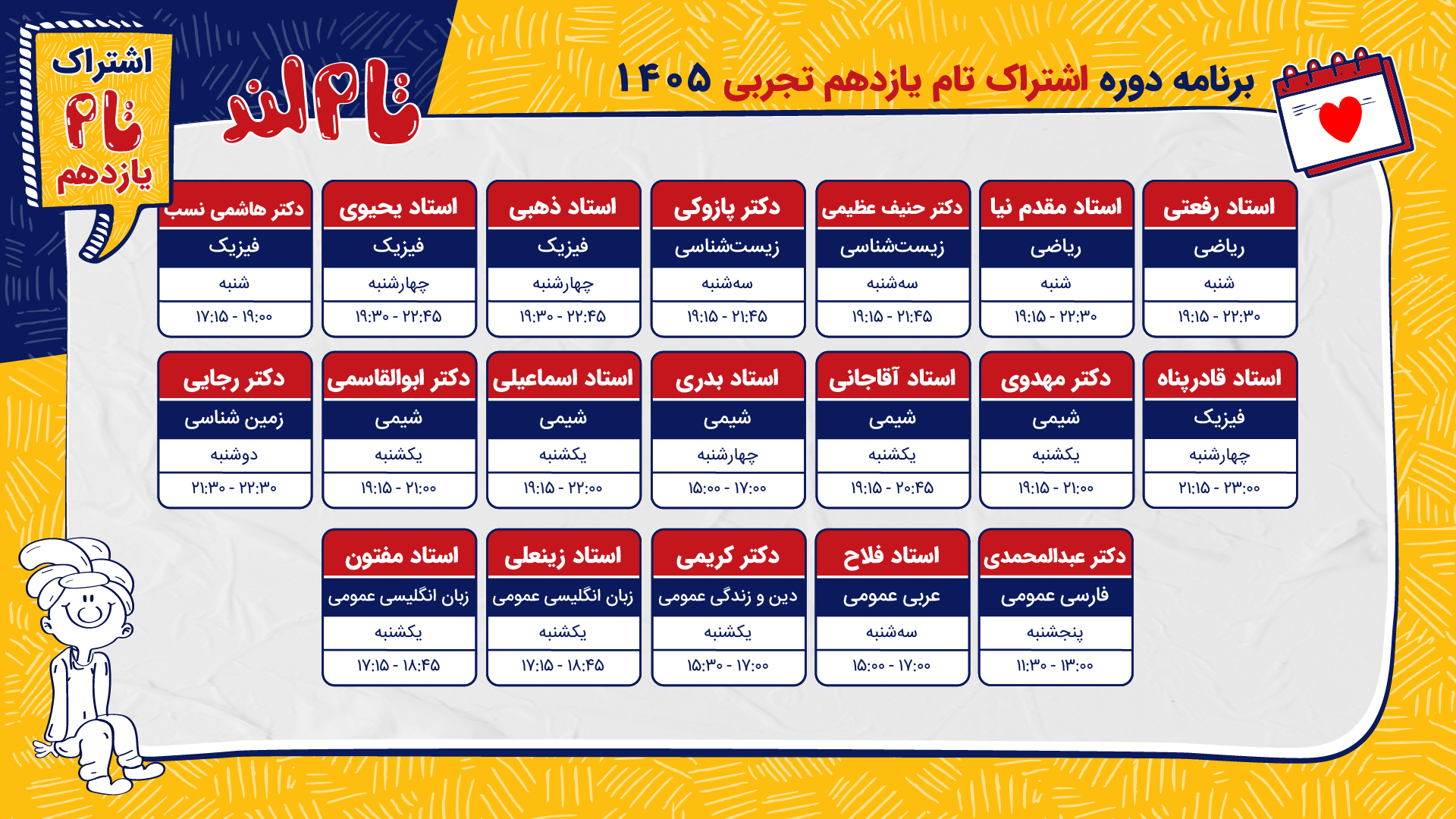 یازدهم تجربی