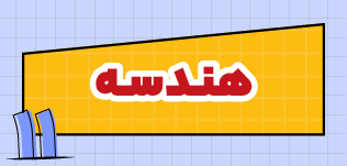 مدرسه و آموزش آنلاین متوسطه دوم تاملند