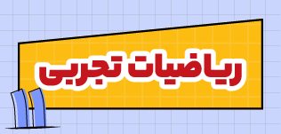 مدرسه و آموزش آنلاین متوسطه دوم تاملند