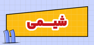 مدرسه و آموزش آنلاین متوسطه دوم تاملند