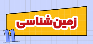 مدرسه و آموزش آنلاین متوسطه دوم تاملند