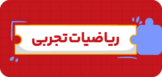 مدرسه و آموزش آنلاین متوسطه دوم تاملند