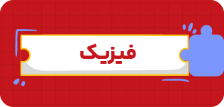 مدرسه و آموزش آنلاین متوسطه دوم تاملند