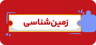 مدرسه و آموزش آنلاین متوسطه دوم تاملند