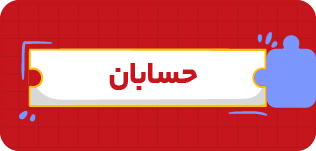 مدرسه و آموزش آنلاین متوسطه دوم تاملند