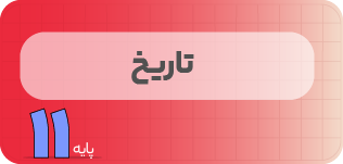 مدرسه و آموزش آنلاین متوسطه دوم تاملند