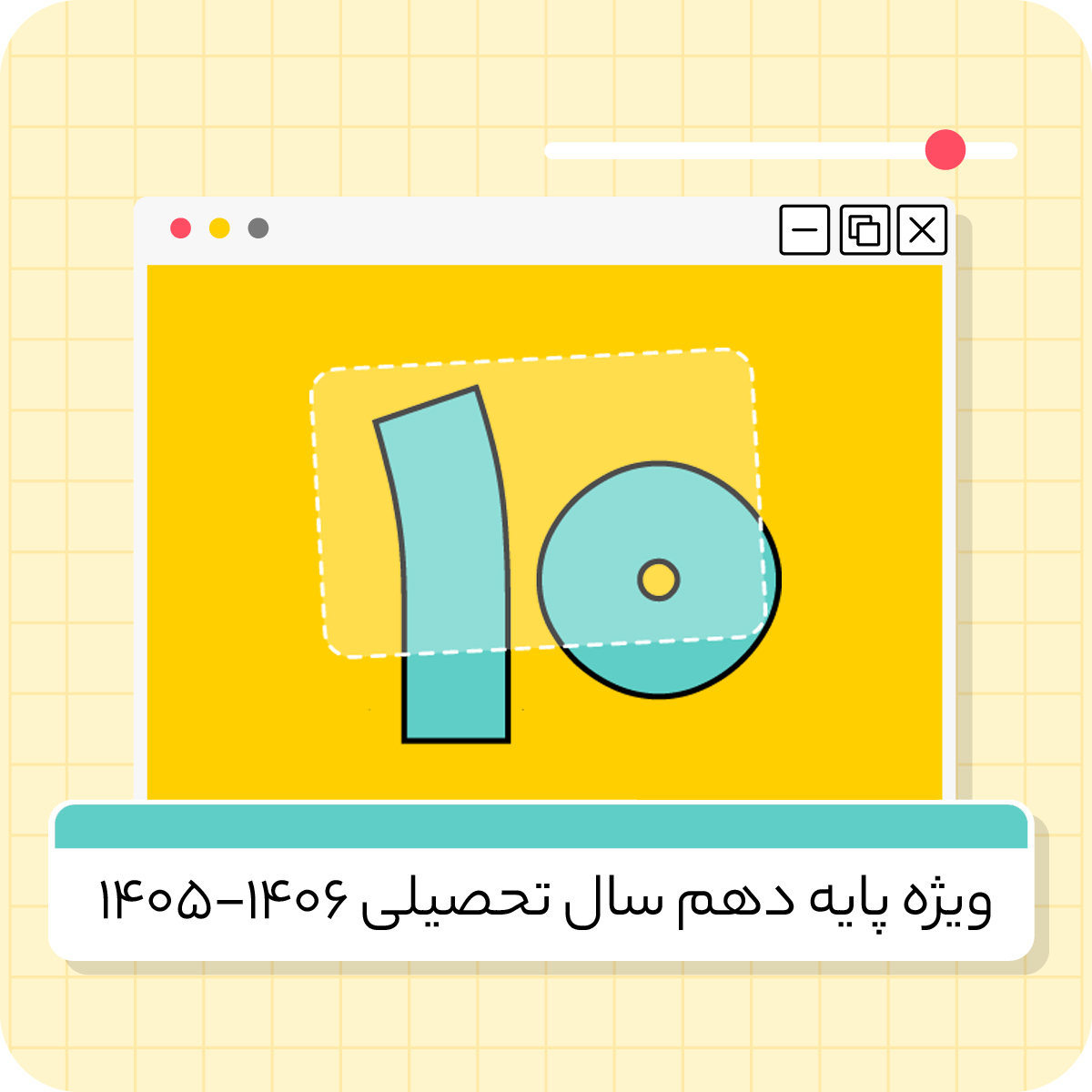 دوره‌ها