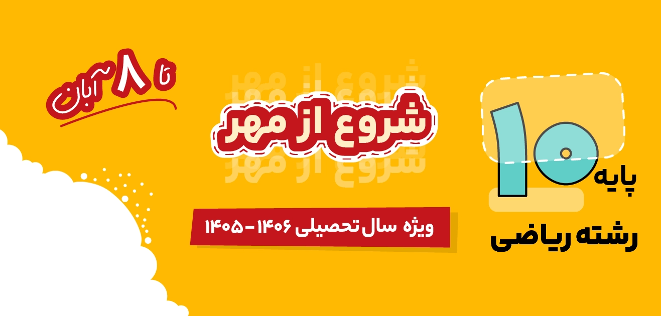 مدرسه و آموزش آنلاین متوسطه دوم تاملند