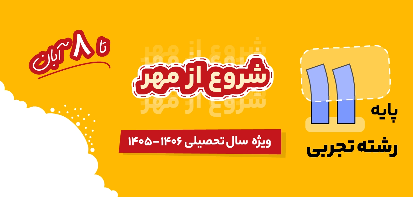 مدرسه و آموزش آنلاین متوسطه دوم تاملند