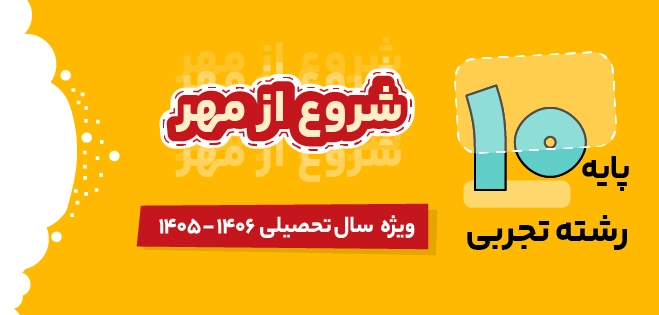 مدرسه و آموزش آنلاین متوسطه دوم تاملند