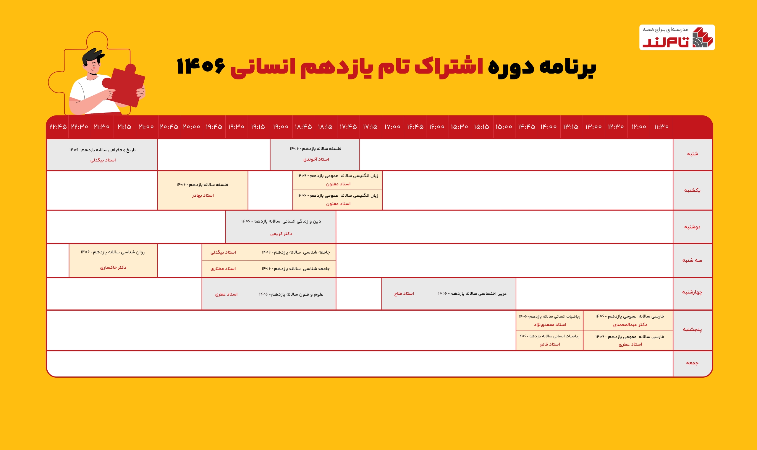 تقویم آموزشی
