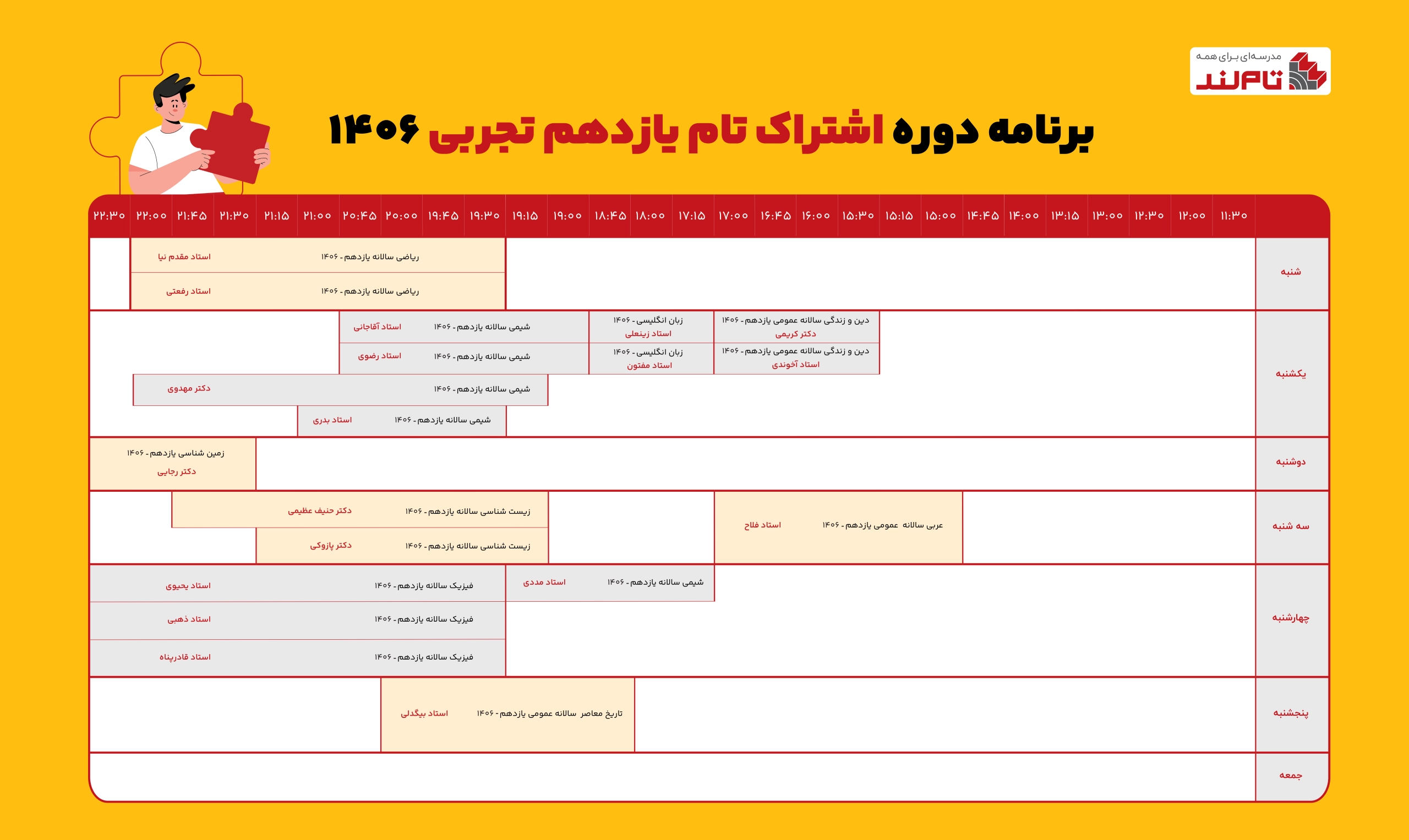 تقویم آموزشی