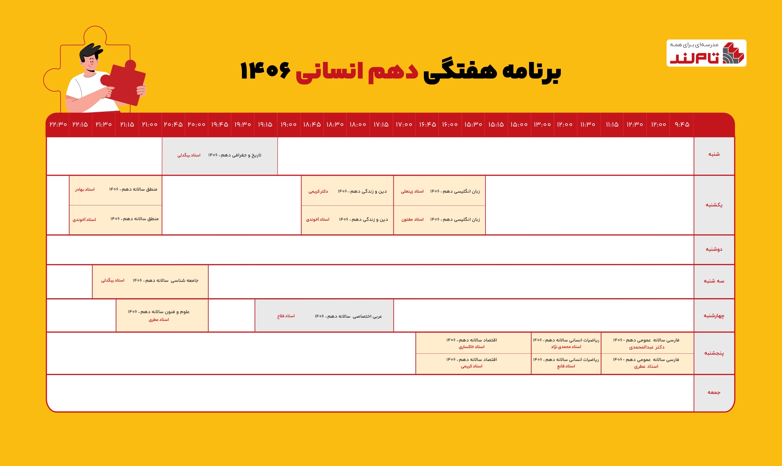 تقویم آموزشی