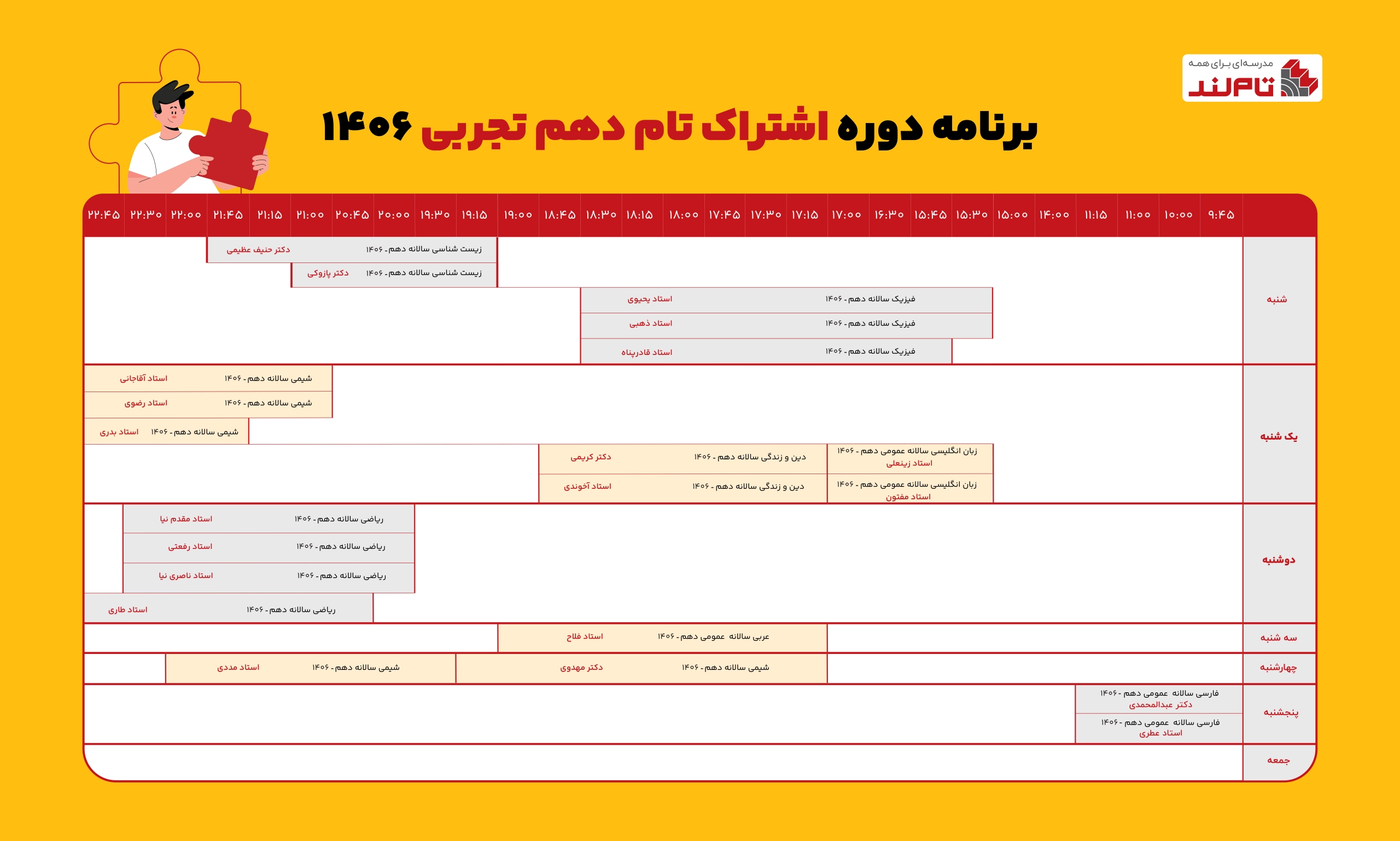 تقویم آموزشی