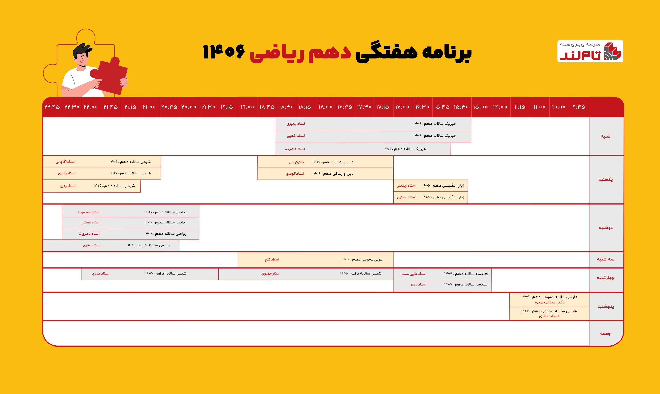 تقویم آموزشی