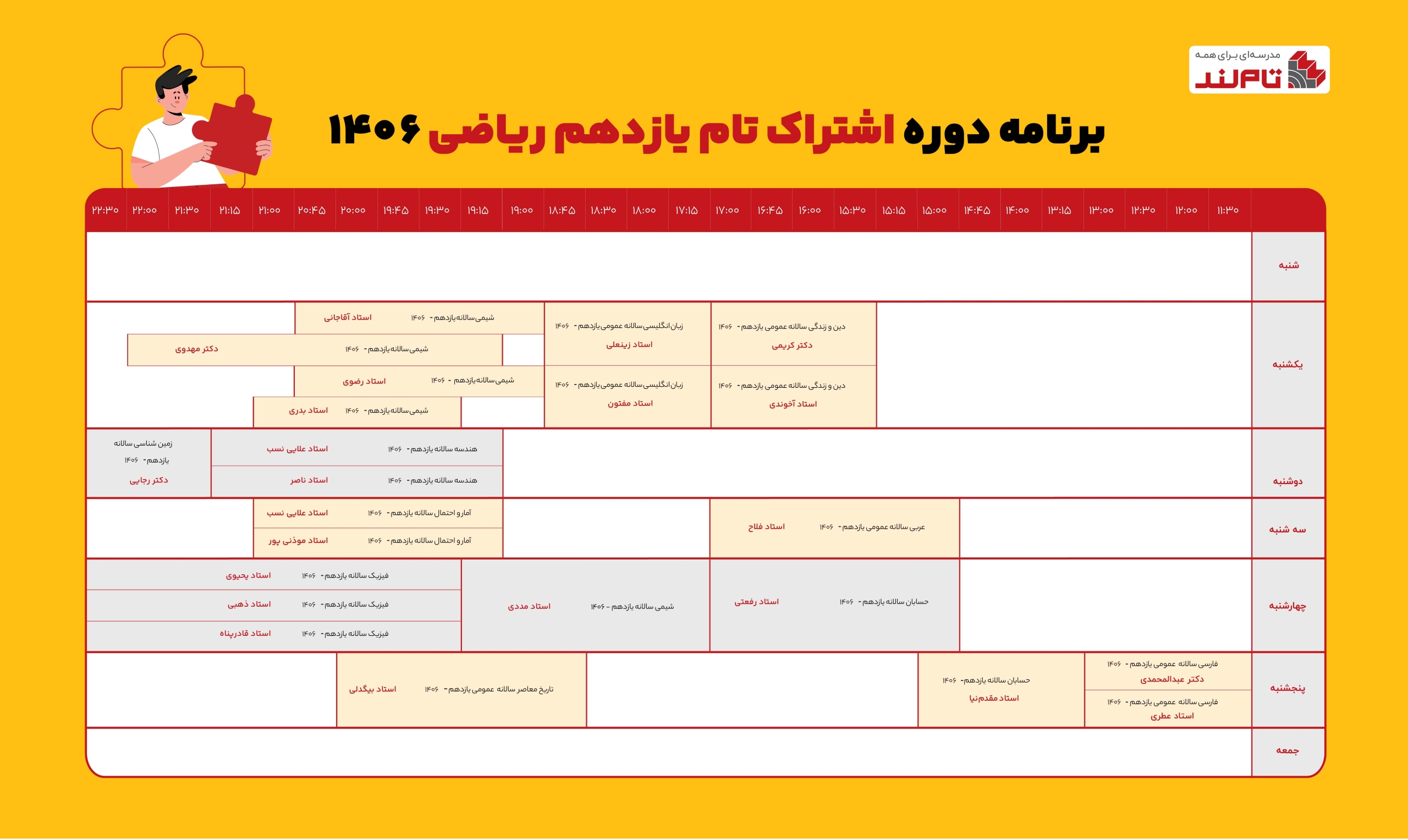 تقویم آموزشی